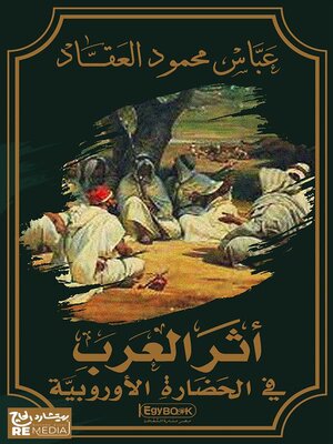 cover image of أثر العرب في الحضارة الاوروبية